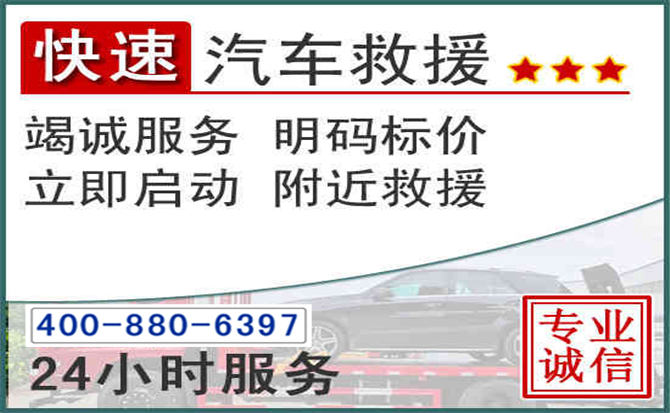 临武长春拖车电话
